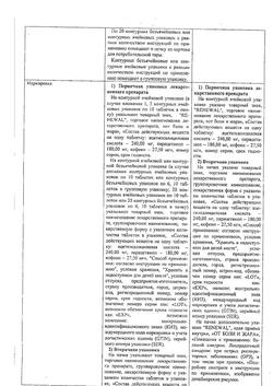 9221-Сертификат Цитрамон П Реневал, таблетки 20 шт-12