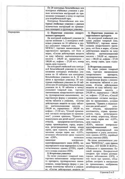 9221-Сертификат Цитрамон П Реневал, таблетки 20 шт-16