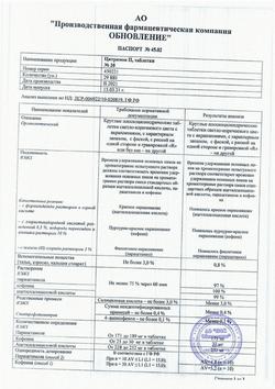 9221-Сертификат Цитрамон П Реневал, таблетки 20 шт-36