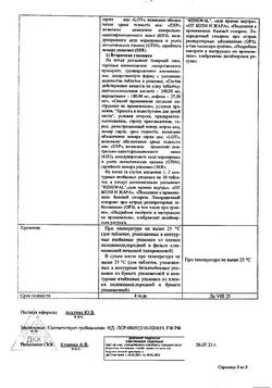 9221-Сертификат Цитрамон П Реневал, таблетки 20 шт-30