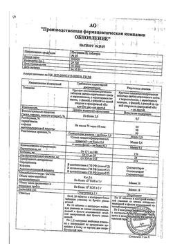 9221-Сертификат Цитрамон П Реневал, таблетки 20 шт-27