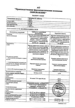 9221-Сертификат Цитрамон П Реневал, таблетки 20 шт-32