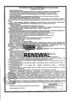 9221-Сертификат Цитрамон П Реневал, таблетки 20 шт-10