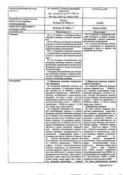 9221-Сертификат Цитрамон П Реневал, таблетки 20 шт-29