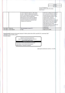 9221-Сертификат Цитрамон П, таблетки 20 шт-21