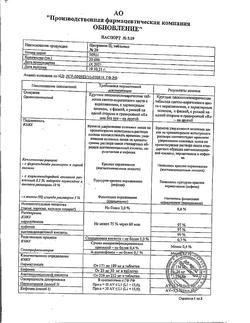 9221-Сертификат Цитрамон П Реневал, таблетки 20 шт-63