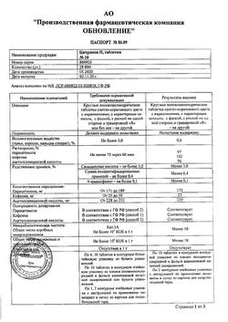 9221-Сертификат Цитрамон П Реневал, таблетки 20 шт-9