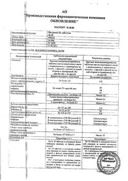 9221-Сертификат Цитрамон П Реневал, таблетки 20 шт-1