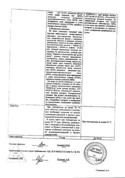 9221-Сертификат Цитрамон П Реневал, таблетки 20 шт-34