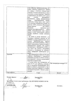 9221-Сертификат Цитрамон П Реневал, таблетки 20 шт-11