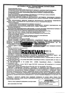 9221-Сертификат Цитрамон П Реневал, таблетки 20 шт-31