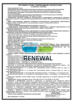 9221-Сертификат Цитрамон П Реневал, таблетки 20 шт-59