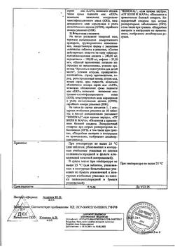 9221-Сертификат Цитрамон П Реневал, таблетки 20 шт-46