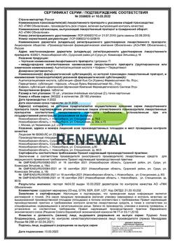 9221-Сертификат Цитрамон П Реневал, таблетки 20 шт-55