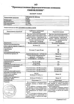 9221-Сертификат Цитрамон П Реневал, таблетки 20 шт-8
