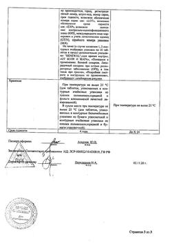 9221-Сертификат Цитрамон П Реневал, таблетки 20 шт-7