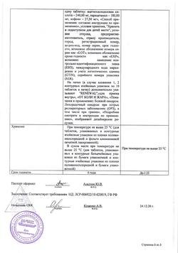 9221-Сертификат Цитрамон П Реневал, таблетки 20 шт-14