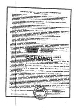 9221-Сертификат Цитрамон П Реневал, таблетки 20 шт-3
