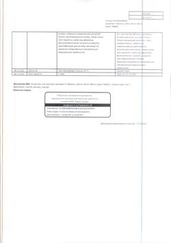 9221-Сертификат Цитрамон П, таблетки 20 шт-5