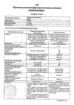 9221-Сертификат Цитрамон П Реневал, таблетки 20 шт-24