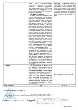 9221-Сертификат Цитрамон П Реневал, таблетки 20 шт-54