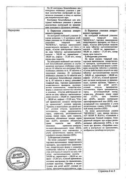 9221-Сертификат Цитрамон П Реневал, таблетки 20 шт-5