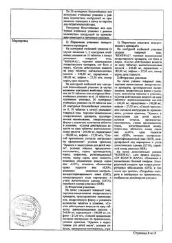 9221-Сертификат Цитрамон П Реневал, таблетки 20 шт-22