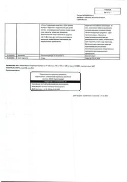 9221-Сертификат Цитрамон П, таблетки 20 шт-34