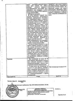 9221-Сертификат Цитрамон П Реневал, таблетки 20 шт-60