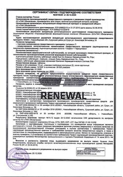 9221-Сертификат Цитрамон П Реневал, таблетки 20 шт-17