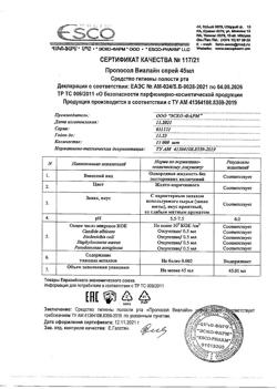 9225-Сертификат Пропосол-Виалайн спрей для гигиены полости рта, 45 мл 1 шт-2