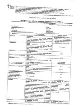 9226-Сертификат Левофлоксацин, таблетки покрыт.плен.об. 500 мг 10 шт-1