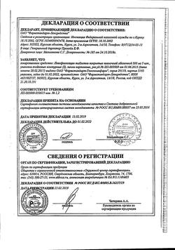 9226-Сертификат Левофлоксацин, таблетки покрыт.плен.об. 500 мг 10 шт-40