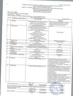 9226-Сертификат Левофлоксацин, таблетки покрыт.плен.об. 500 мг 10 шт-22