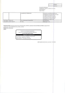 9226-Сертификат Левофлоксацин, таблетки покрыт.плен.об. 500 мг 10 шт-42