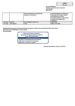 9226-Сертификат Левофлоксацин, таблетки покрыт.плен.об. 500 мг 10 шт-45