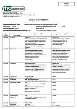 9226-Сертификат Левофлоксацин, таблетки покрыт.плен.об. 500 мг 10 шт-46