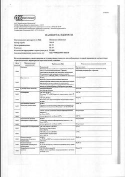 9226-Сертификат Левофлоксацин, таблетки покрыт.плен.об. 500 мг 10 шт-12