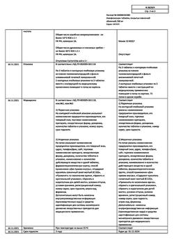 9226-Сертификат Левофлоксацин, таблетки покрыт.плен.об. 500 мг 10 шт-47