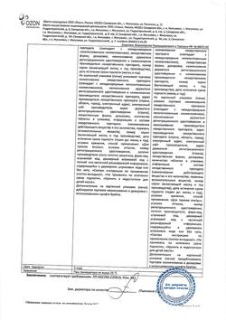 9226-Сертификат Левофлоксацин, таблетки покрыт.плен.об. 500 мг 10 шт-2