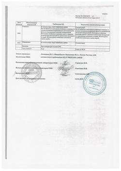 9226-Сертификат Левофлоксацин, таблетки покрыт.плен.об. 500 мг 10 шт-16