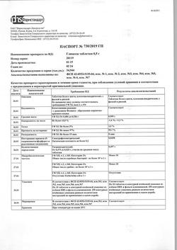 9226-Сертификат Левофлоксацин, таблетки покрыт.плен.об. 500 мг 10 шт-39