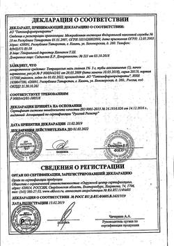 9226-Сертификат Левофлоксацин, таблетки покрыт.плен.об. 500 мг 10 шт-32