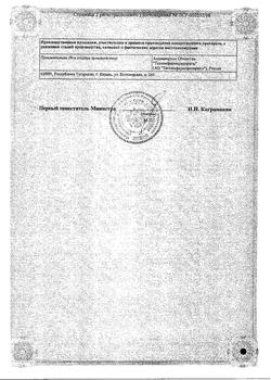 9226-Сертификат Левофлоксацин, таблетки покрыт.плен.об. 500 мг 10 шт-11