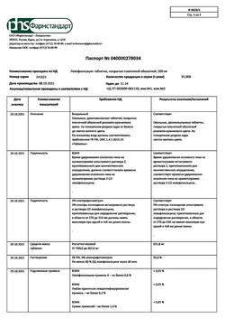 9226-Сертификат Левофлоксацин, таблетки покрыт.плен.об. 500 мг 10 шт-49