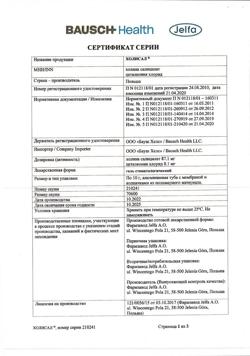 9229-Сертификат Холисал, гель стоматологический 10 г 1 шт-17