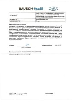 9229-Сертификат Холисал, гель стоматологический 10 г 1 шт-19
