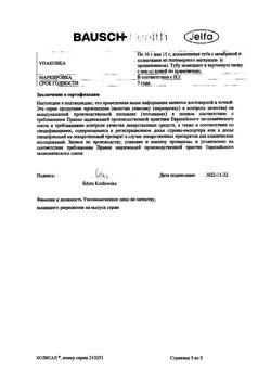 9229-Сертификат Холисал, гель стоматологический 10 г 1 шт-28