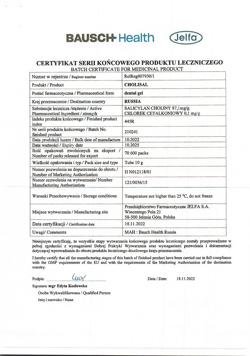 9229-Сертификат Холисал, гель стоматологический 10 г 1 шт-16