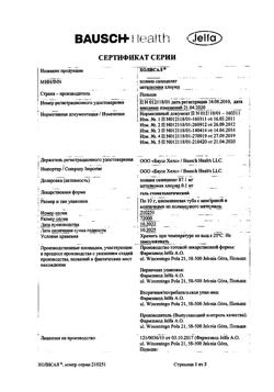 9229-Сертификат Холисал, гель стоматологический 10 г 1 шт-26